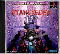 Stahlfeder: Tekkou Hikuudan JP Playstation JP box art